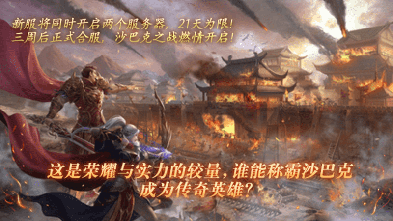 传奇发布网