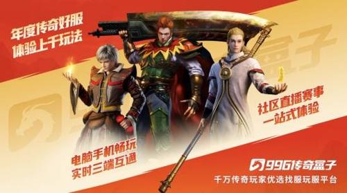 传奇世界散人玩家怎么建立自己的“打宝日程